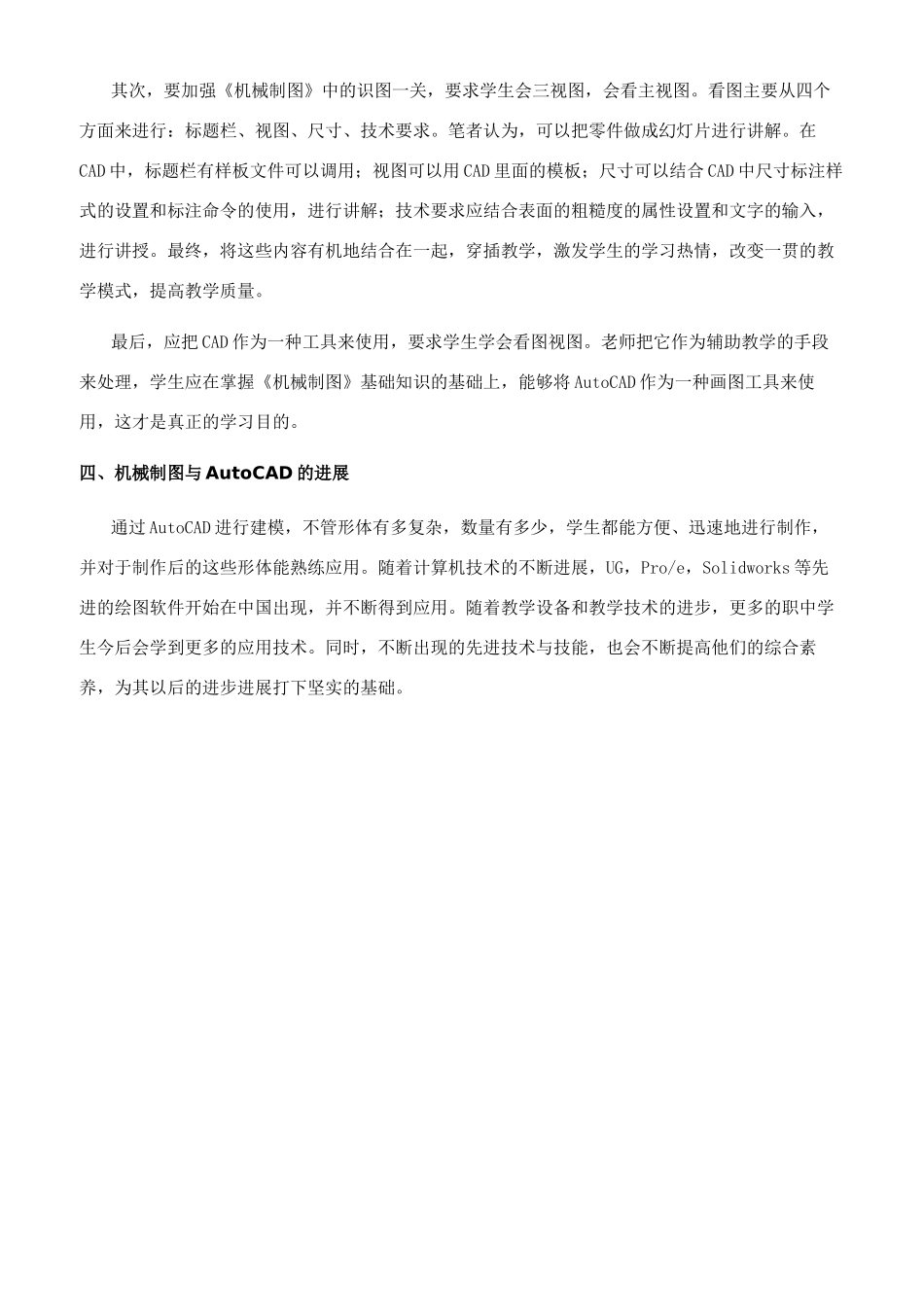 简析《机械制图与ＡｕｔｏＣＡＤ》的教学技巧_第2页