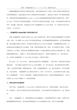 简析《机械制图与ＡｕｔｏＣＡＤ》的教学技巧