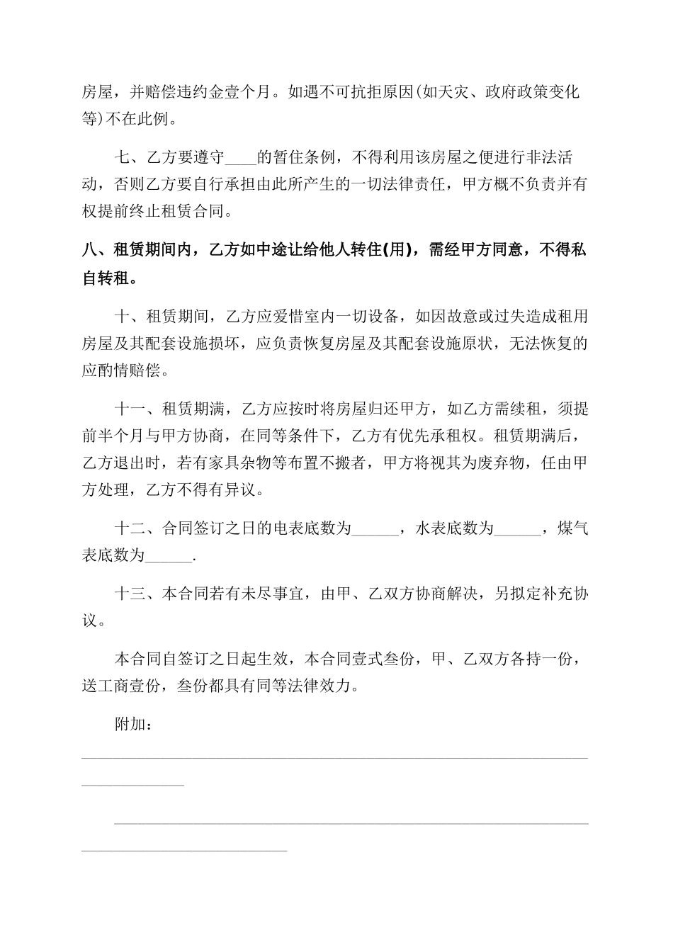 简易租房合同范本word下载_第2页