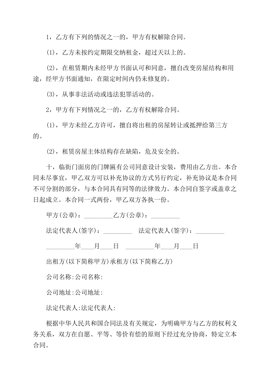 简易门面房租赁合同范本_第2页