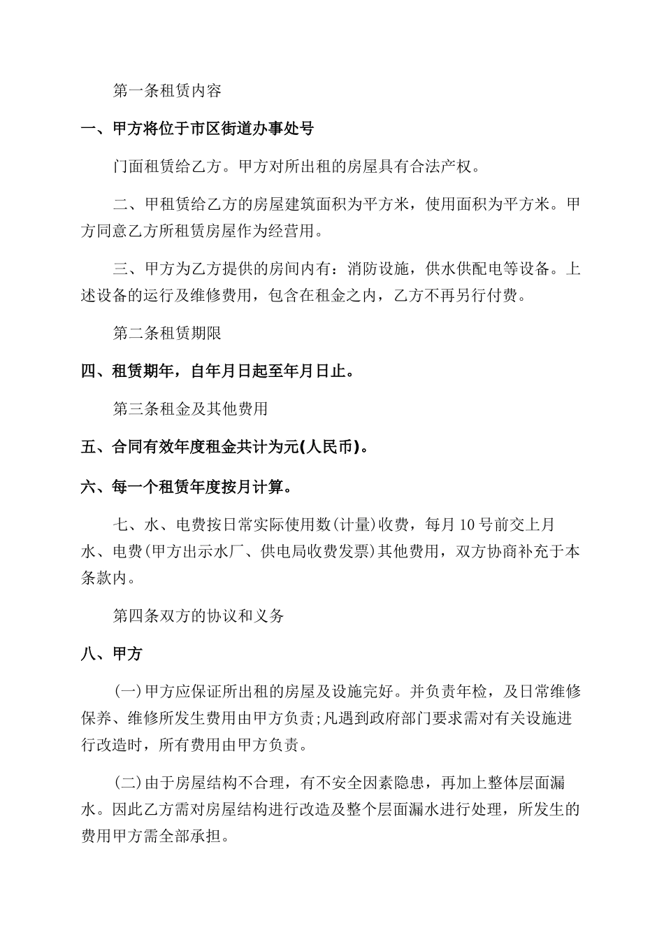 简易门面房租赁合同范本_第3页