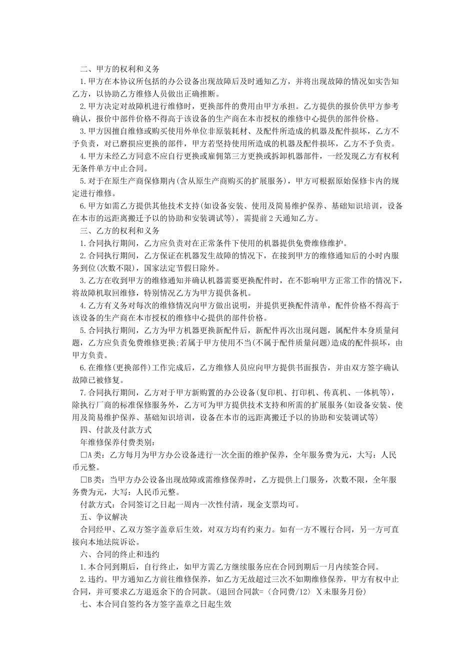 简易维修合同范本-工程维修合同范本_第2页