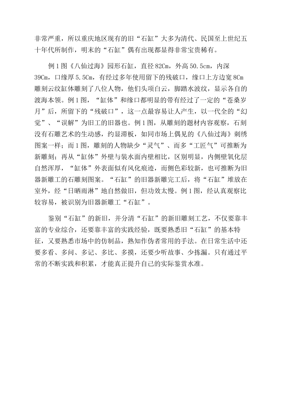 简析二例重庆地区石缸的旧器新雕工_第2页