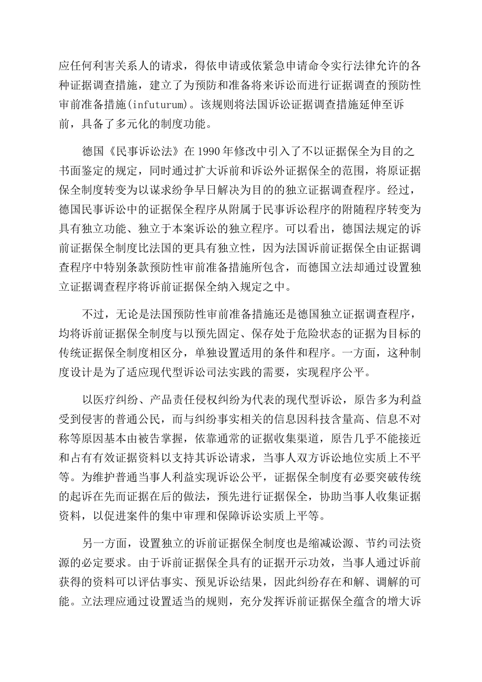 简析诉前证据保全程序的完善论文_第3页