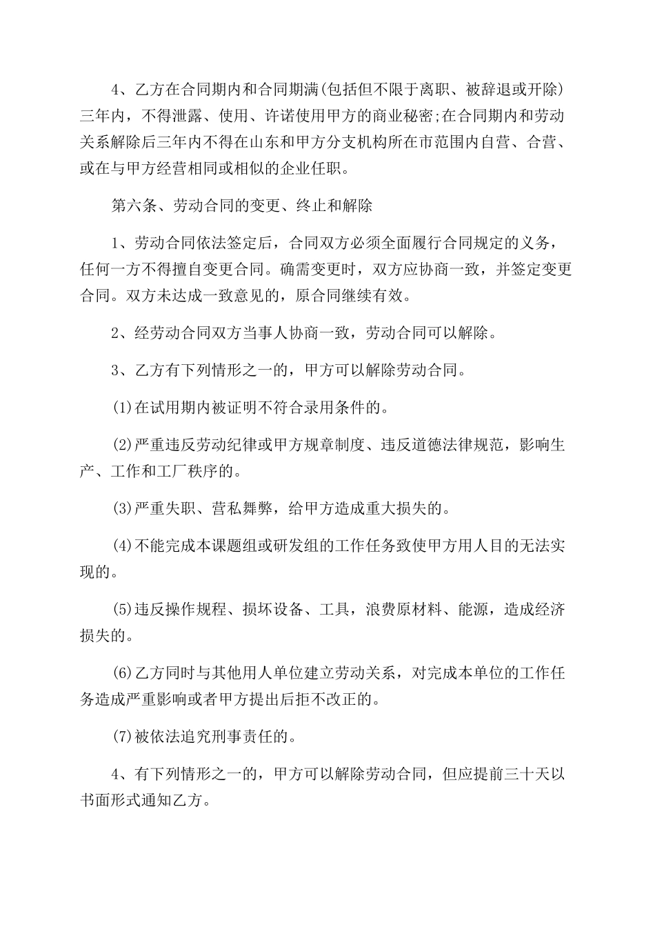 简洁公司劳动合同范文_第3页