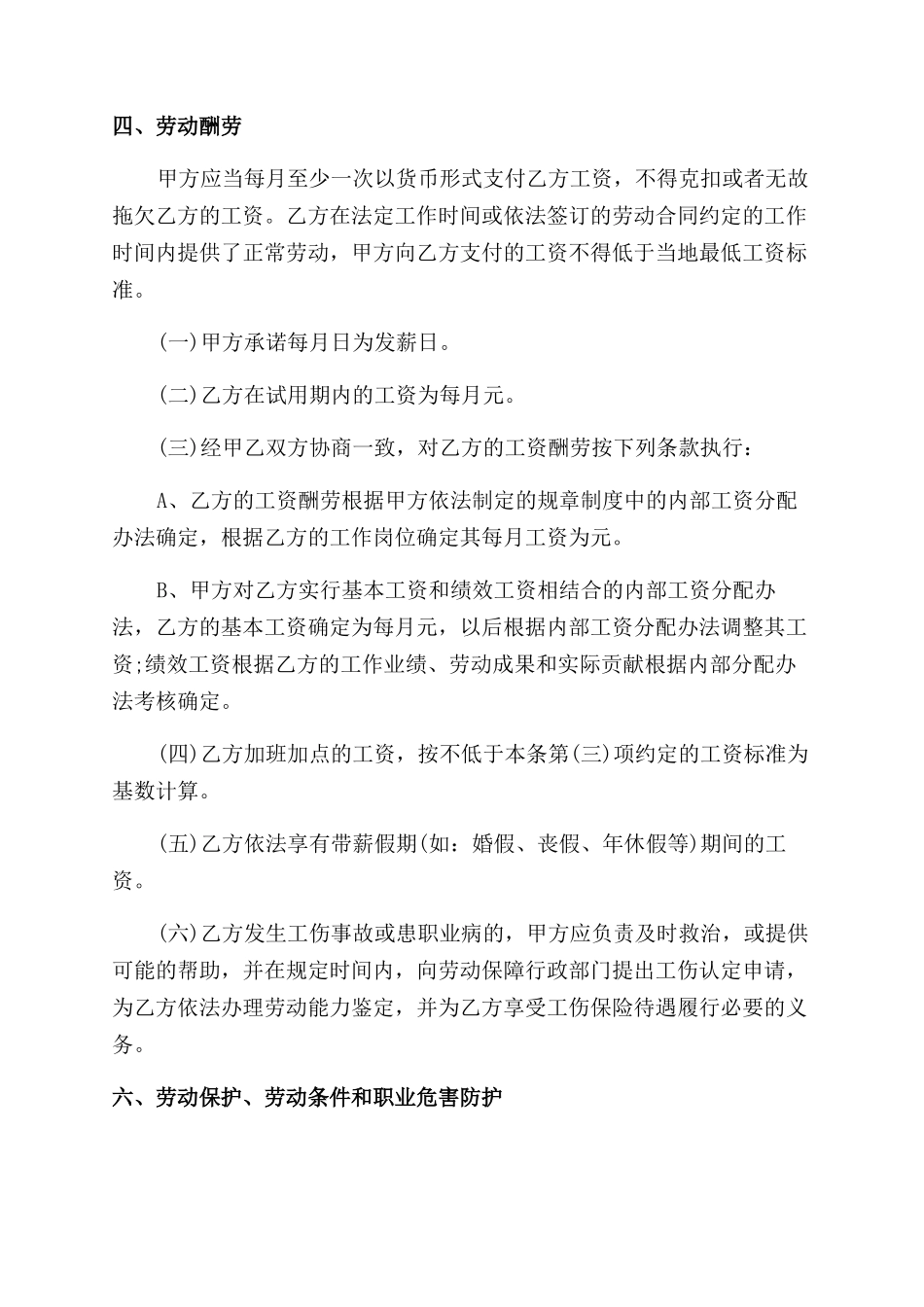 简洁版劳动合同范本_第2页