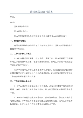 简洁版劳动合同范本