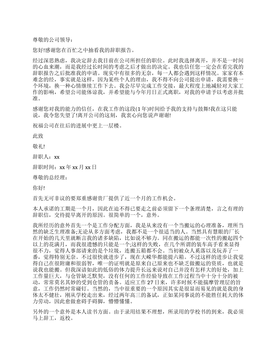 简洁明了的辞职报告怎么写_第1页