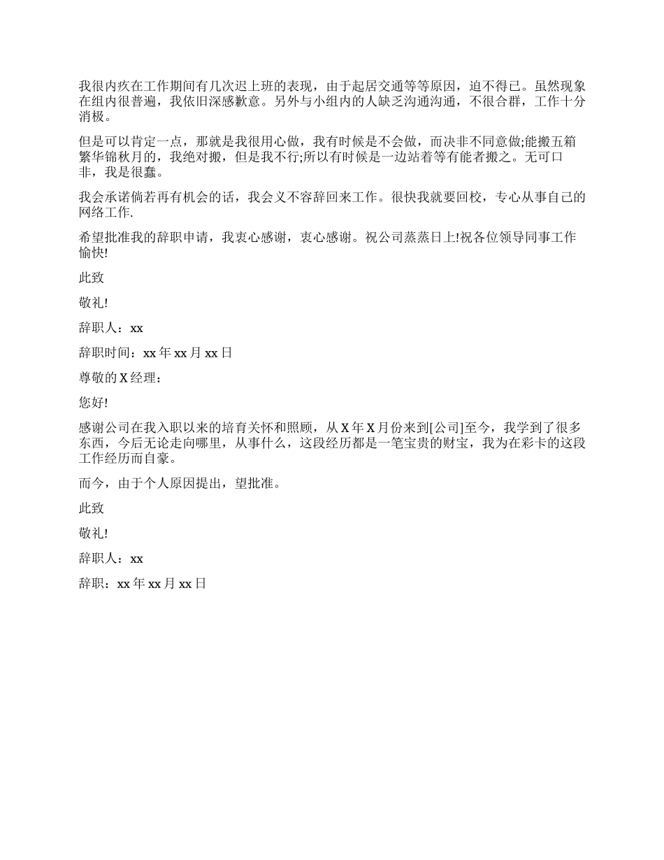 简洁明了的辞职报告怎么写_第2页