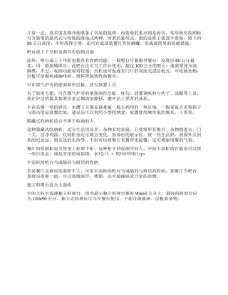 简洁厨房装修方案