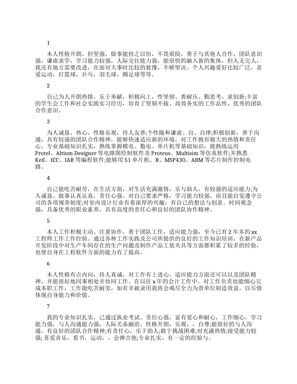 简洁个人简历自我评价_第1页