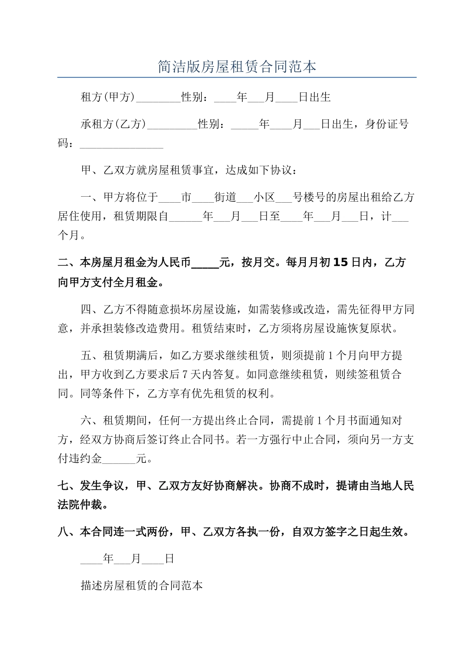 简洁版房屋租赁合同范本_第1页