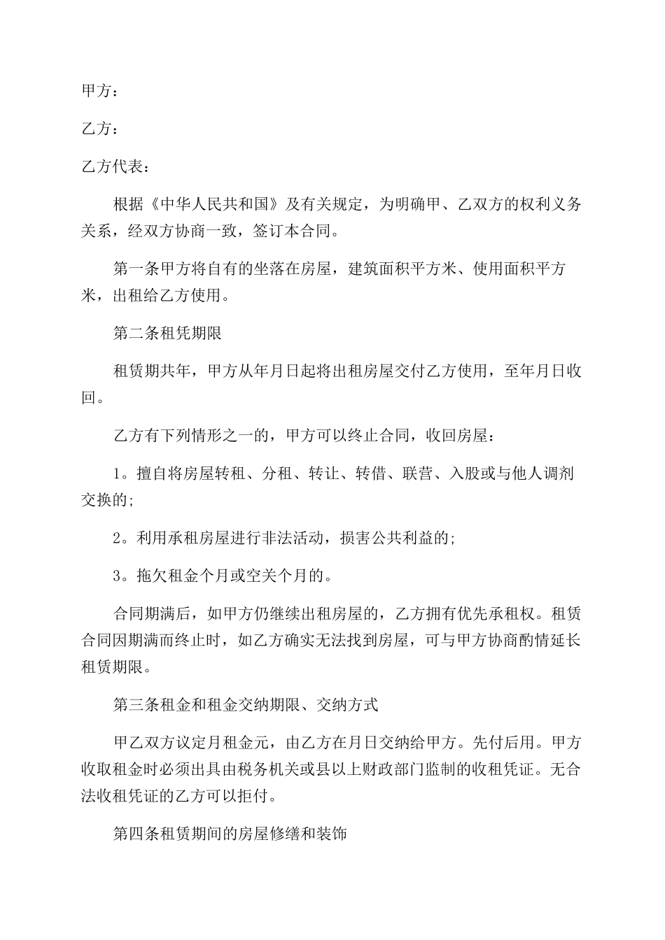 简洁版房屋租赁合同范本_第2页