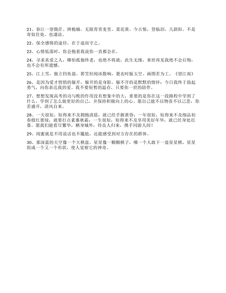 简洁的人生唯美的句子30条_第2页