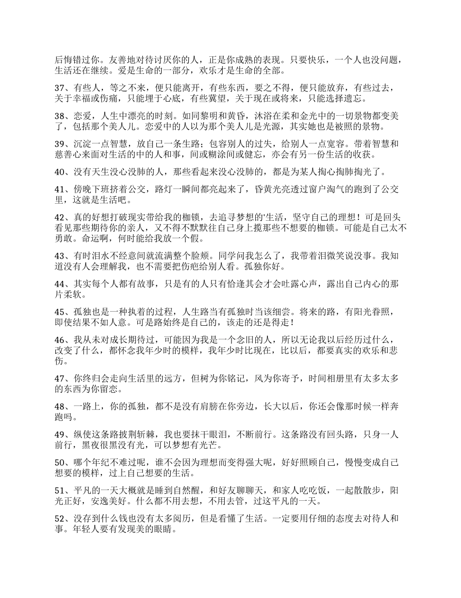 简洁的人生感言语录集锦86句_第3页