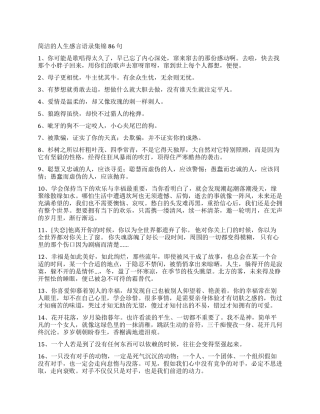 简洁的人生感言语录集锦86句