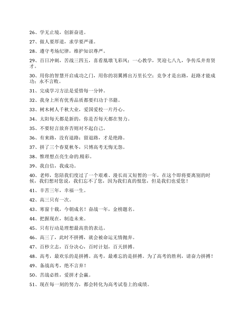 简洁的励志标语集合75句_第2页