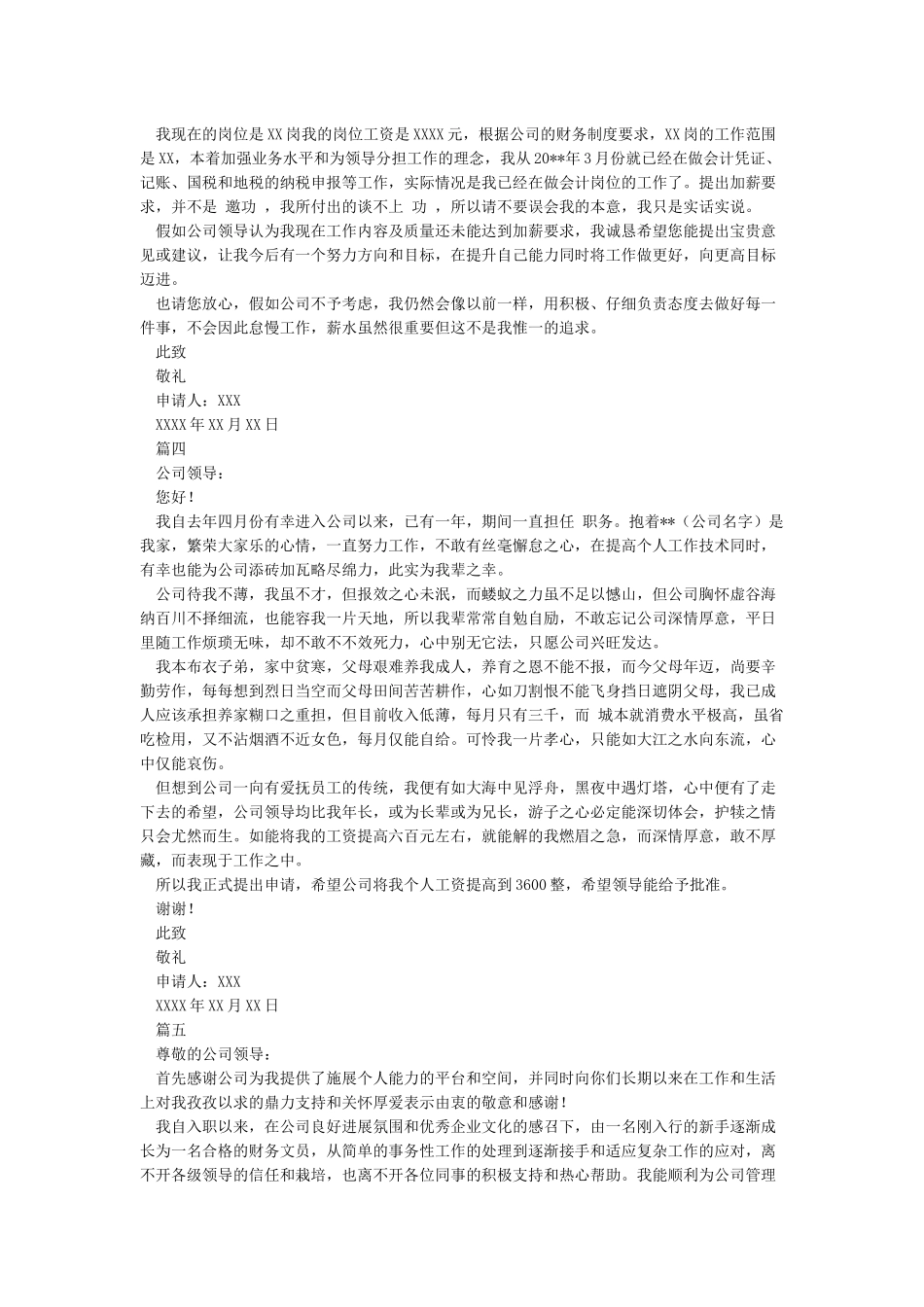 简洁版加薪申请书范文_第2页