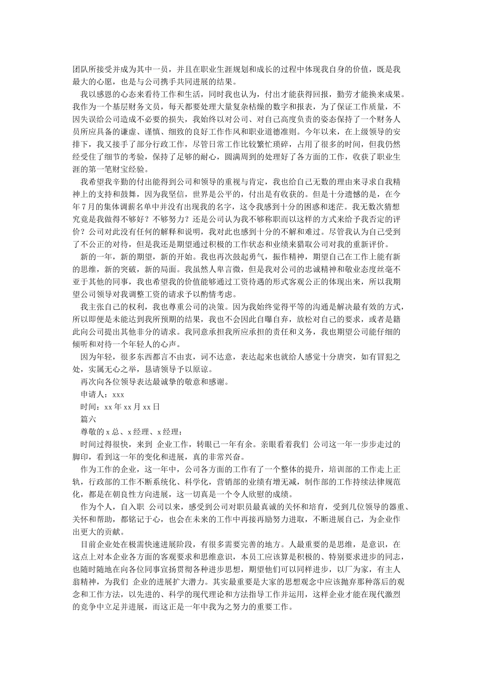 简洁版加薪申请书范文_第3页