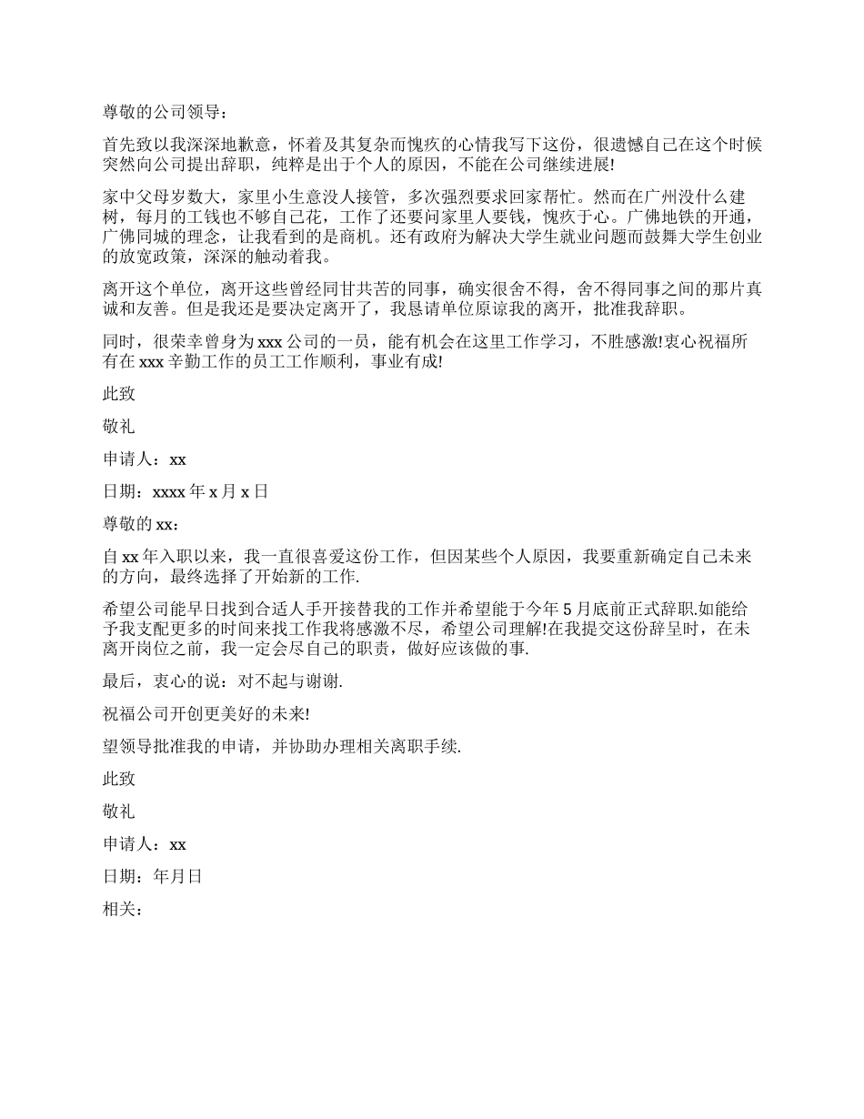 简洁的普通员工辞职信_第2页