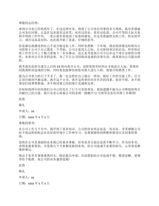 简洁的普通员工辞职信