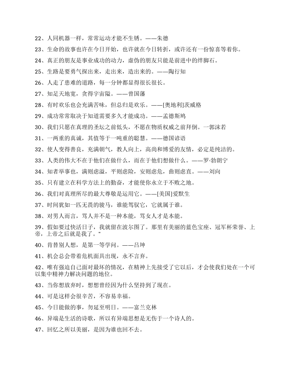 简洁的人生感悟格言摘录78条_第2页