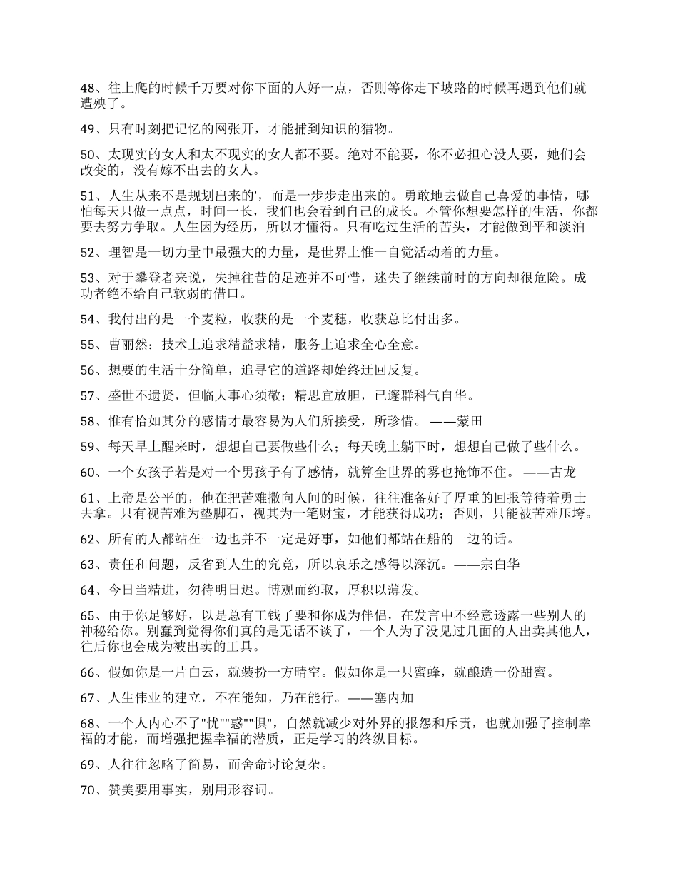 简洁的人生感悟格言摘录78条_第3页