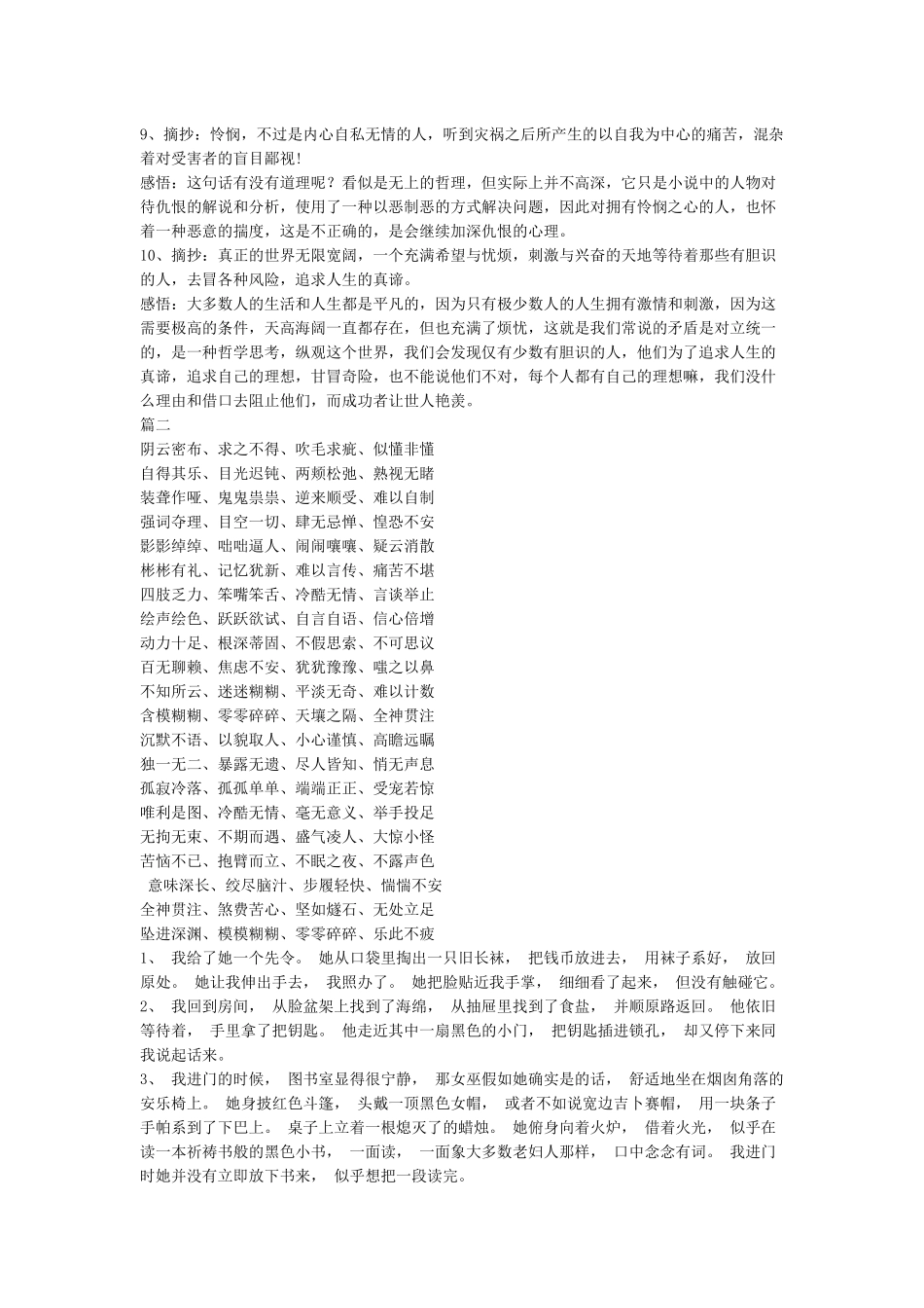 简爱读书笔记摘抄好词好句赏析_第2页