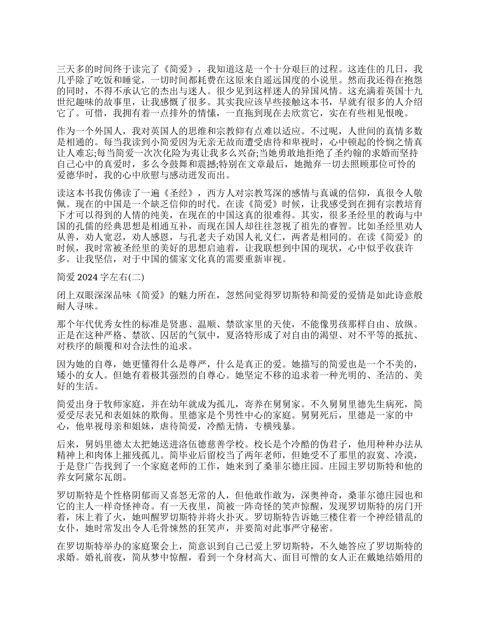 简爱读后感2000字左右_第1页