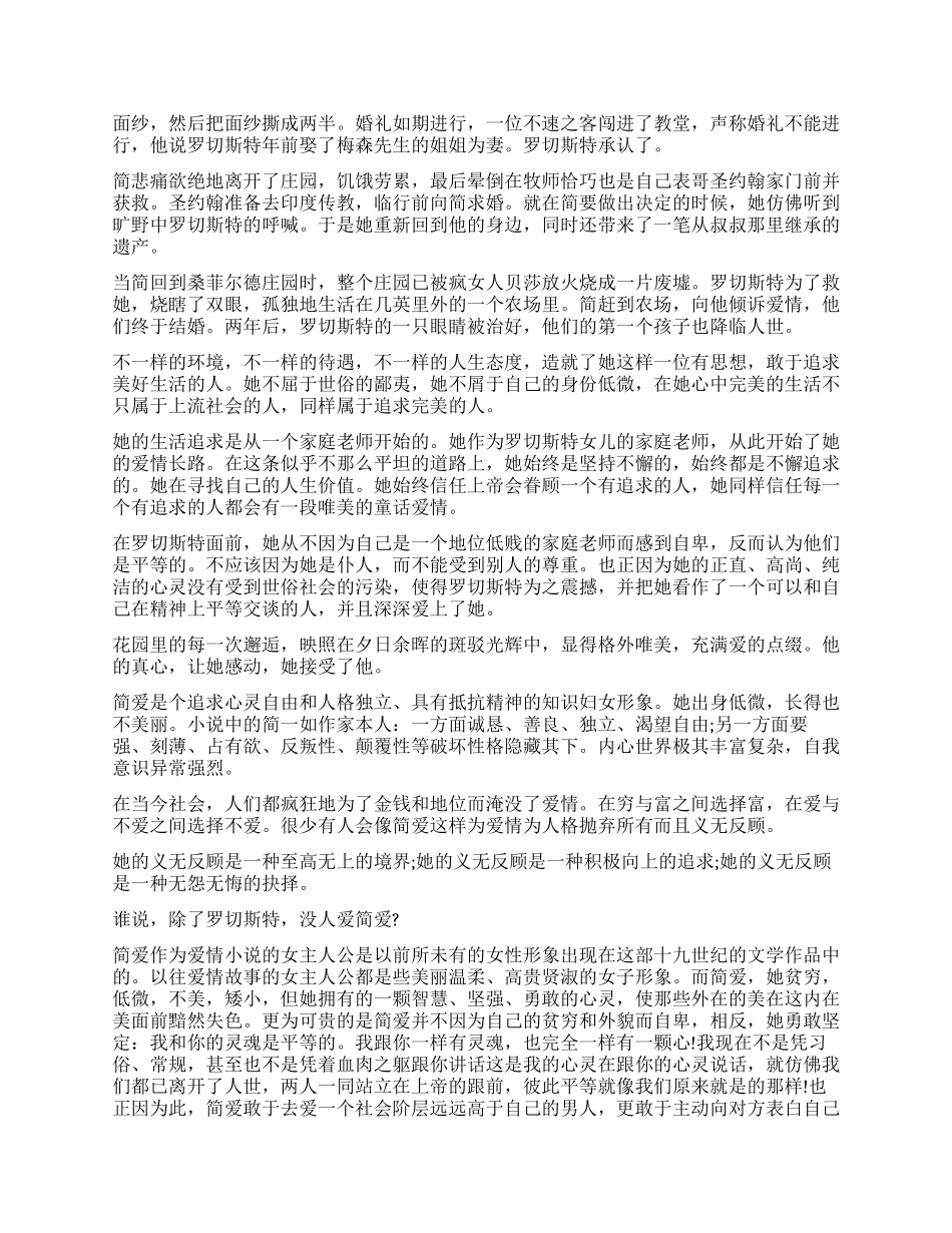 简爱读后感2000字左右_第2页