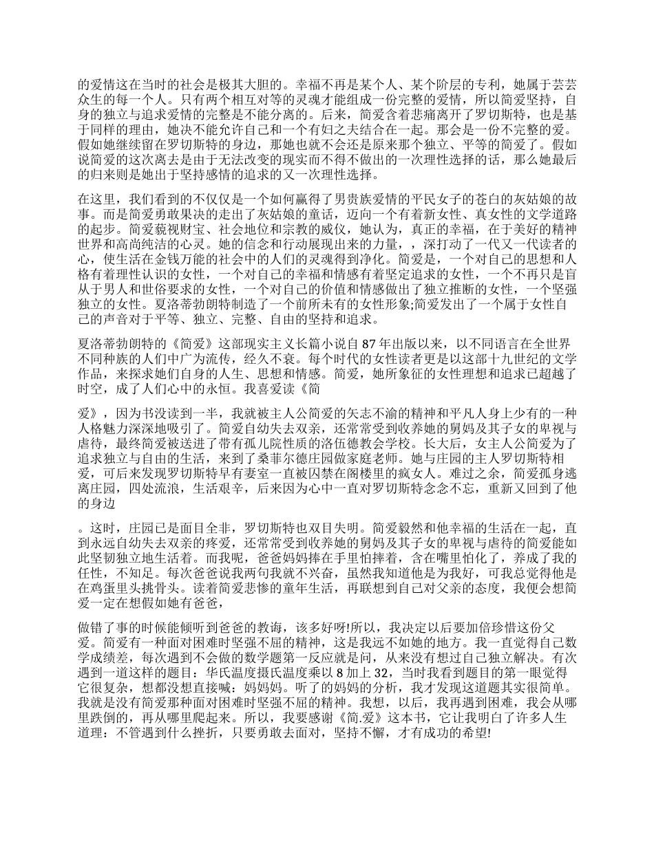 简爱读后感2000字左右_第3页