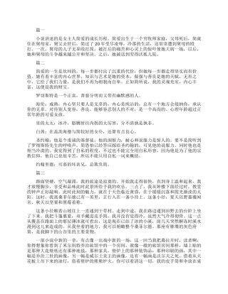 简爱的读书笔记