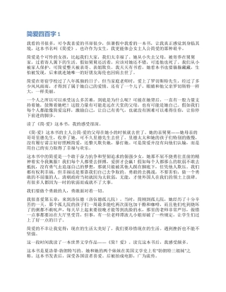 简爱读后感四百字