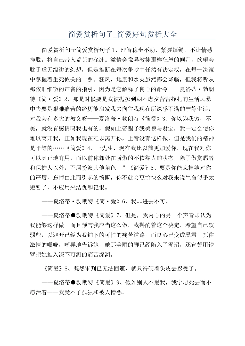 简爱赏析句子-简爱好句赏析大全_第1页