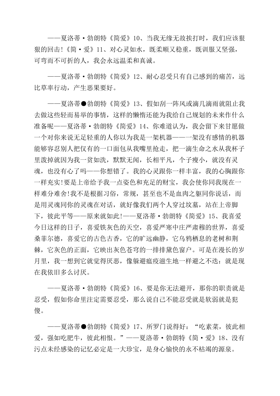 简爱赏析句子-简爱好句赏析大全_第2页