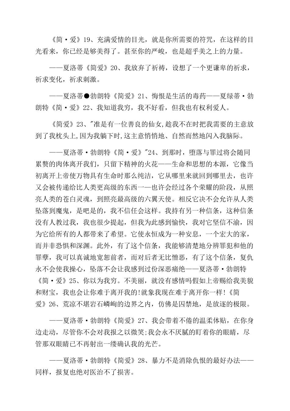 简爱赏析句子-简爱好句赏析大全_第3页