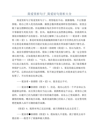 简爱赏析句子-简爱好句赏析大全