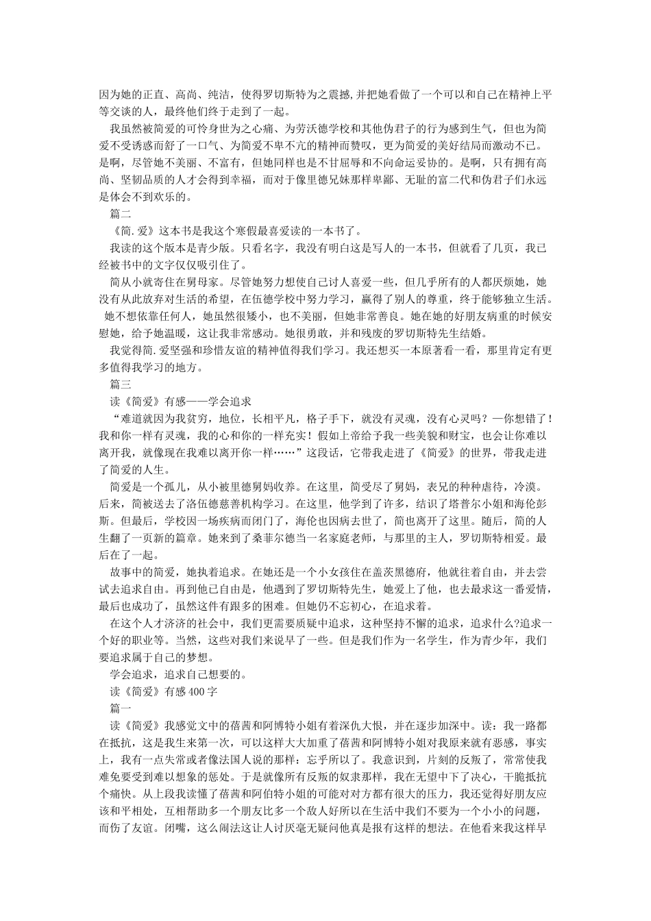 简爱读后感-读《简爱》有感200字300字400字500字600字800字1000字_第2页