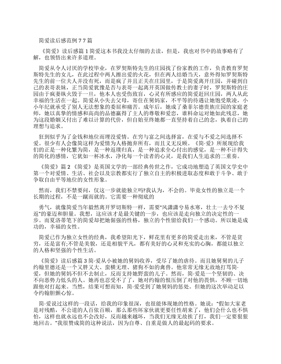 简爱读后感范文_第1页