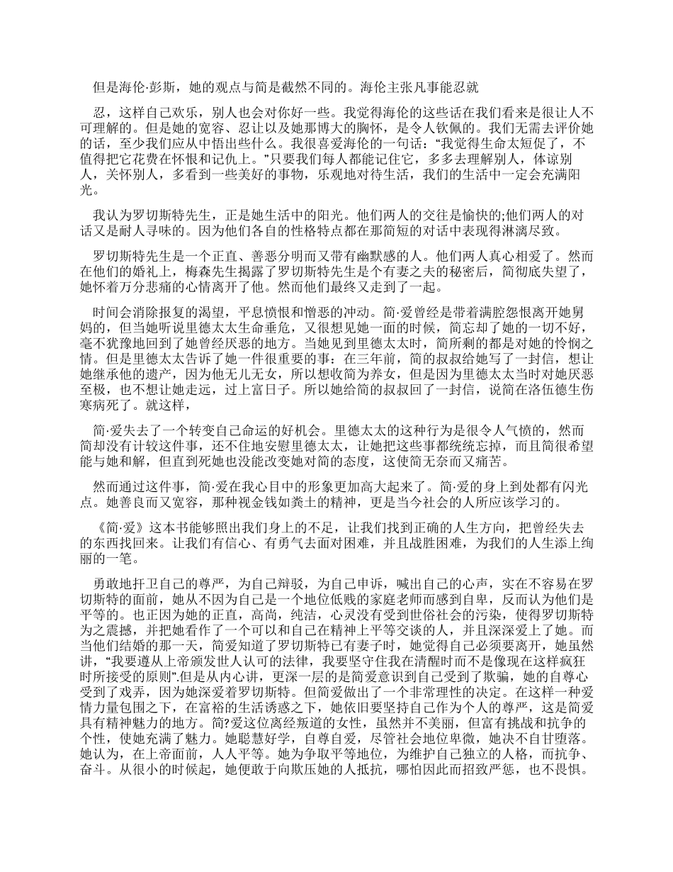 简爱读后感范文_第2页