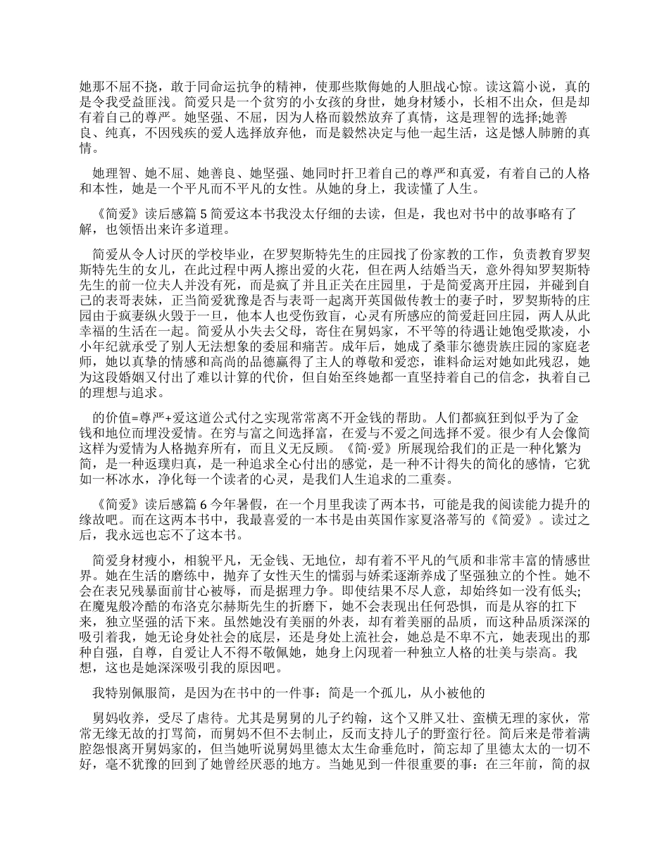 简爱读后感范文_第3页