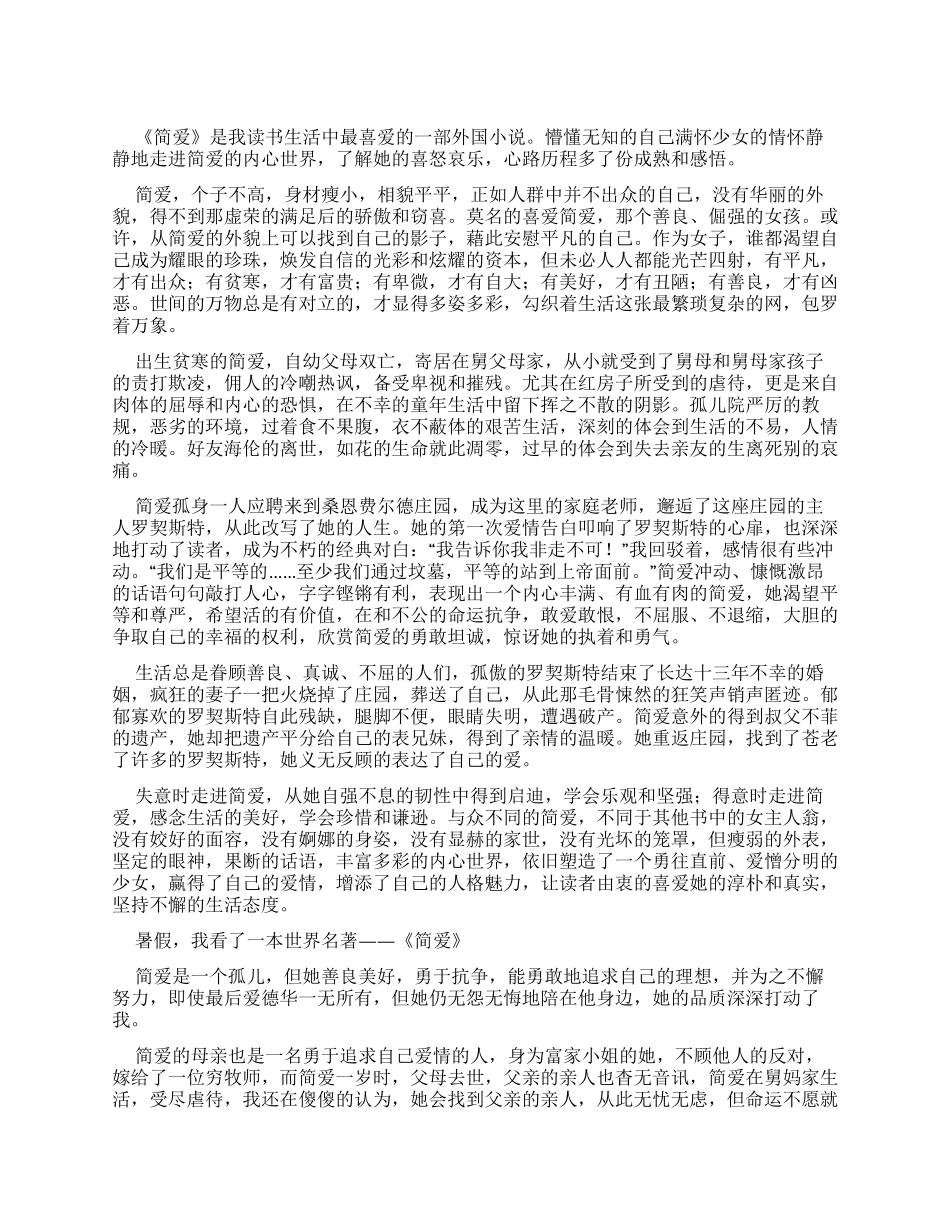 简爱读后感600字初三_第1页
