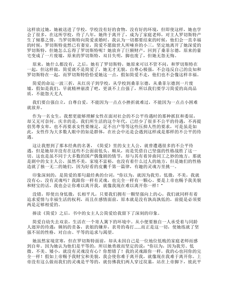 简爱读后感600字初三_第2页