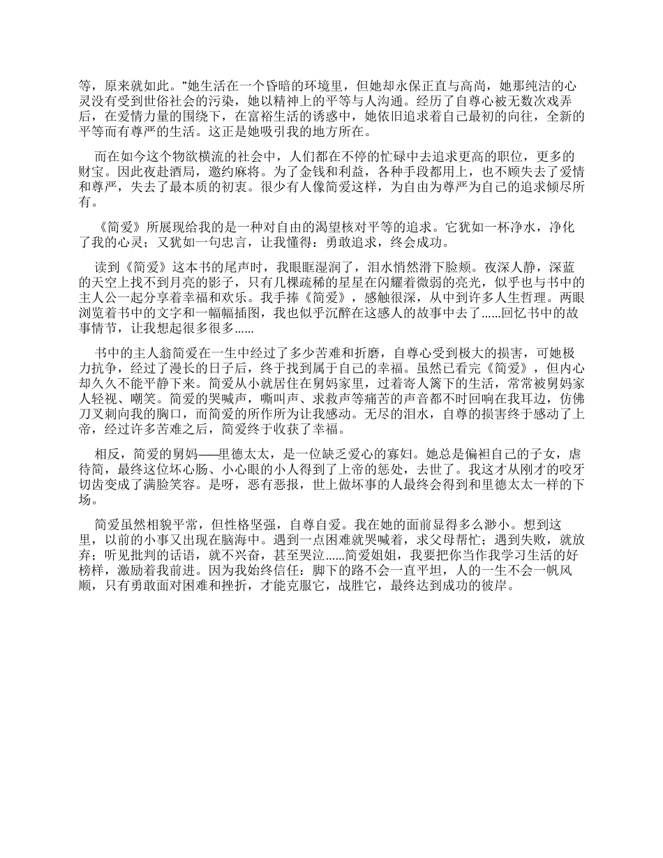 简爱读后感600字初三_第3页