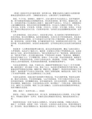 简爱读后感600字初三