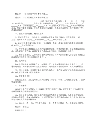 简版个人股权转让协议范本