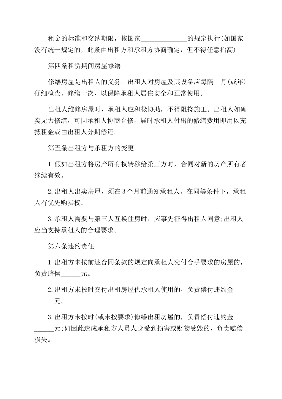 简版城区租房合同范本_第2页