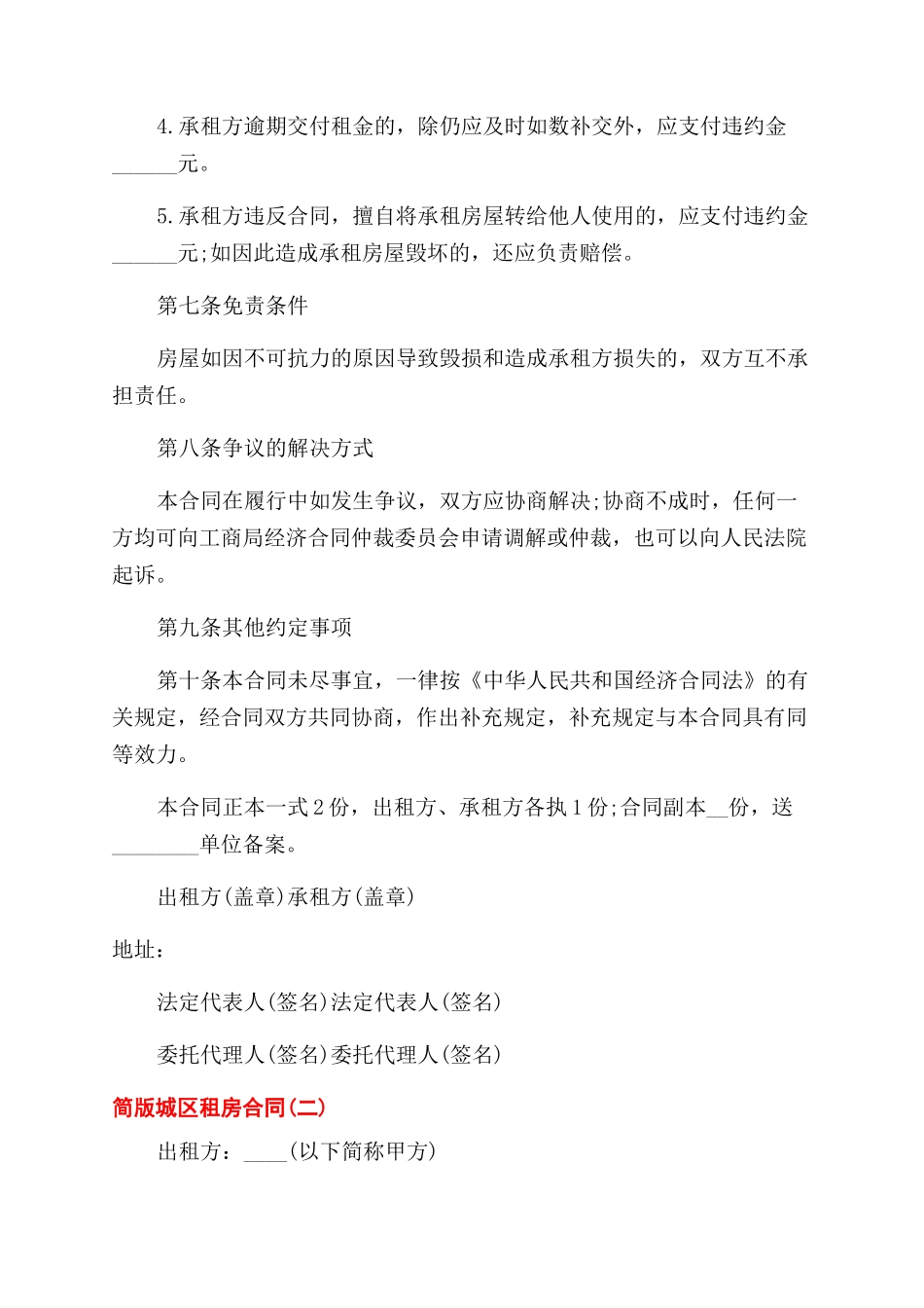 简版城区租房合同范本_第3页