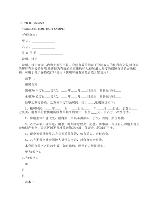 简版房屋租赁合同样本下载