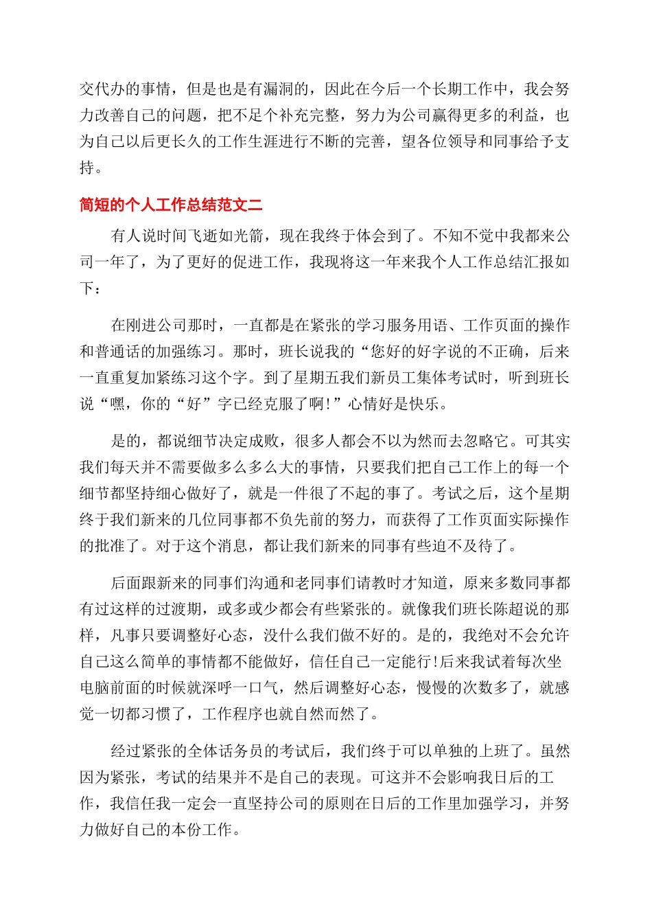 简短个人工作总结范文-简短个人工作总结范文怎么写_第2页